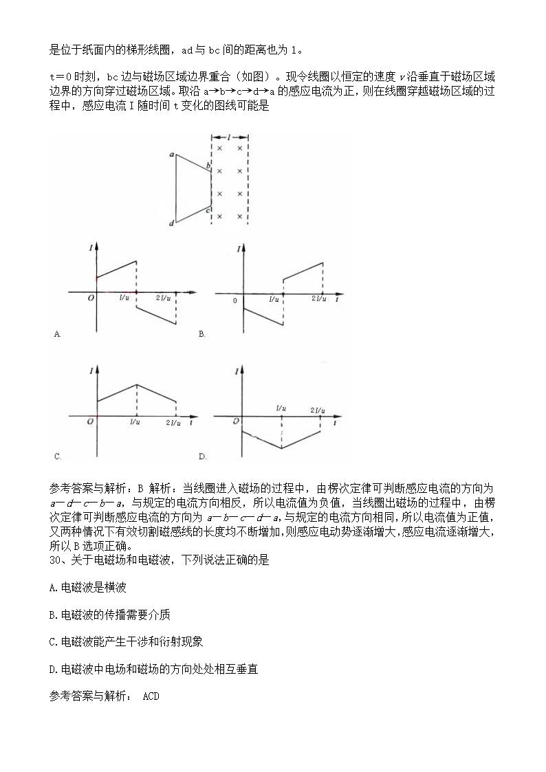 2010年高考物理“电学”选择题专题训练（三）.doc第14页