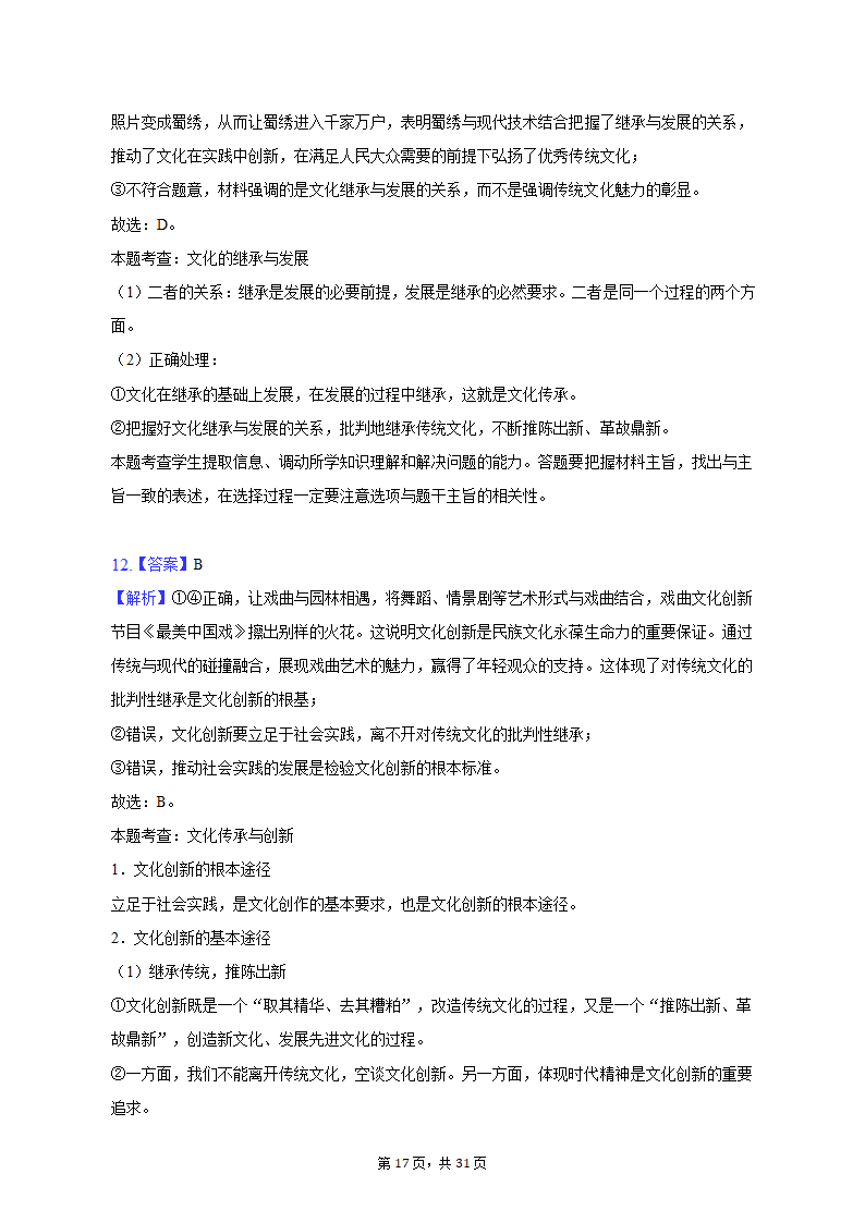 2022-2023学年四川省成都市蓉城名校联盟高二（上）期末政治试卷（含解析）.doc第17页