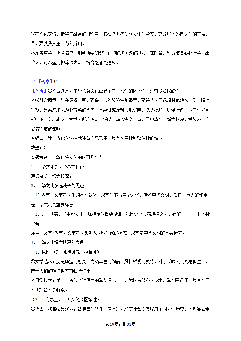 2022-2023学年四川省成都市蓉城名校联盟高二（上）期末政治试卷（含解析）.doc第19页