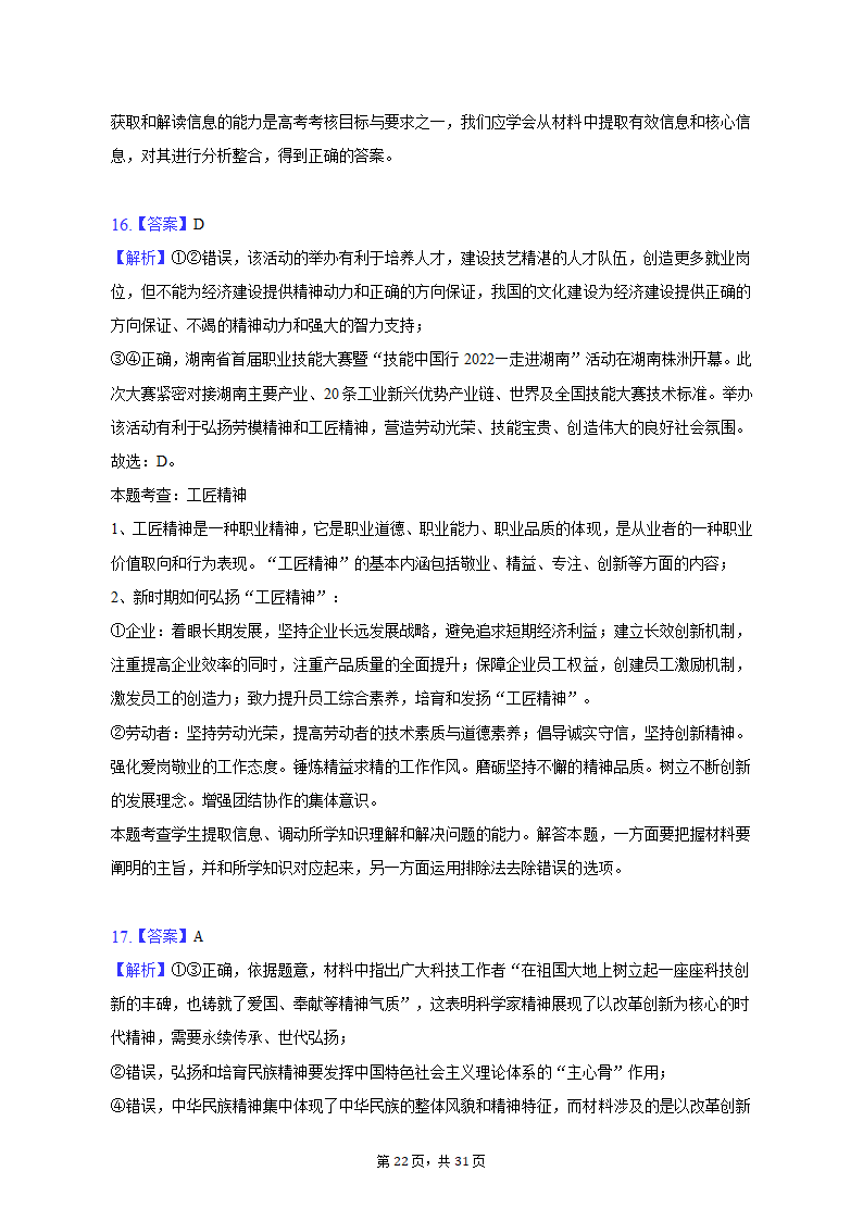 2022-2023学年四川省成都市蓉城名校联盟高二（上）期末政治试卷（含解析）.doc第22页