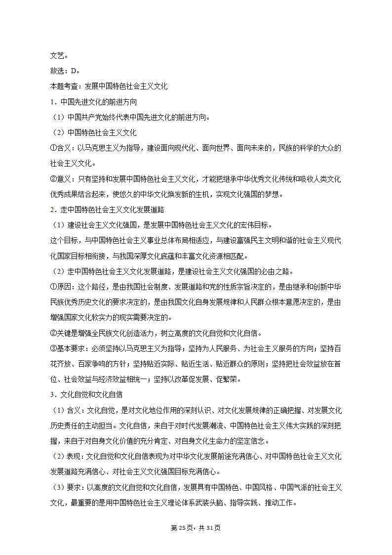 2022-2023学年四川省成都市蓉城名校联盟高二（上）期末政治试卷（含解析）.doc第25页