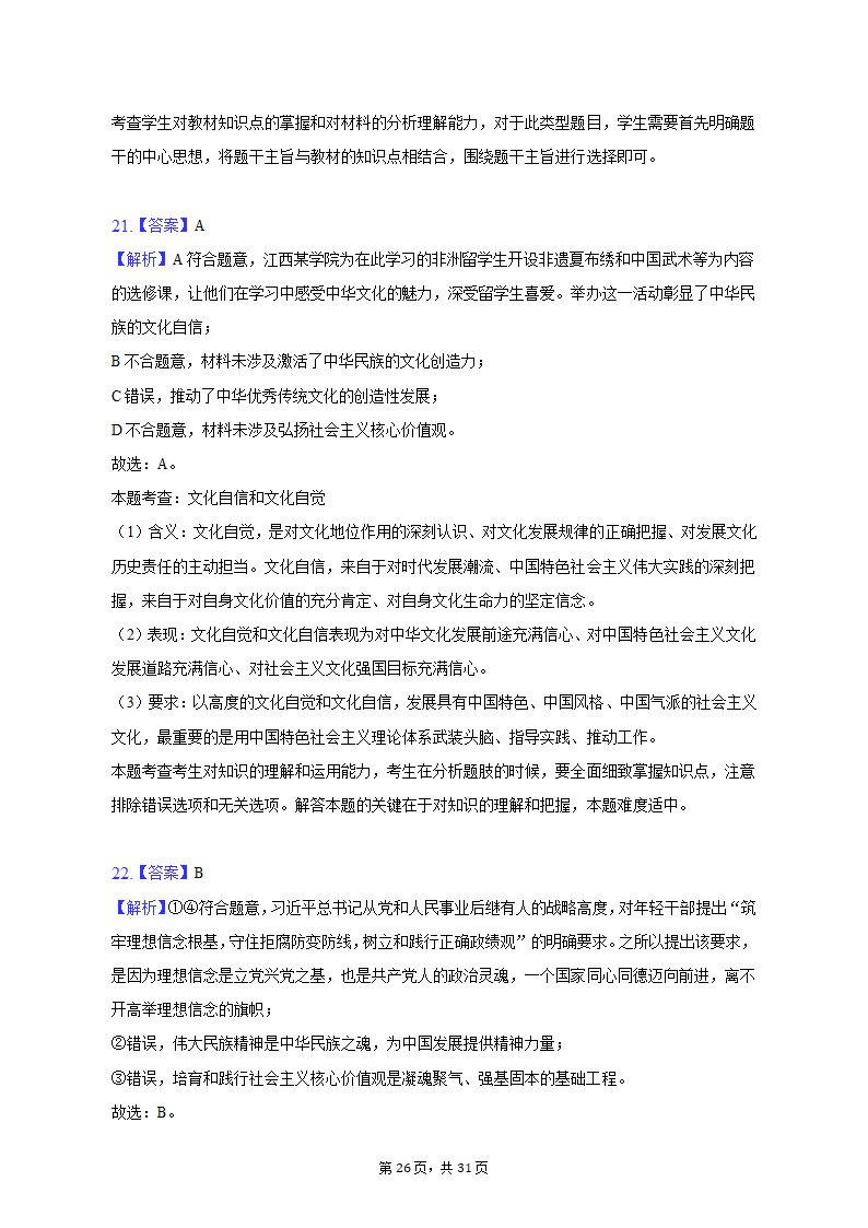 2022-2023学年四川省成都市蓉城名校联盟高二（上）期末政治试卷（含解析）.doc第26页