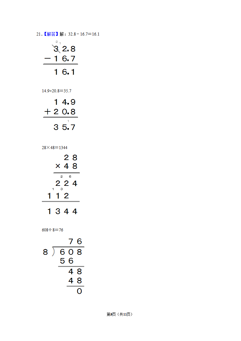 2021-2022学年北师大版三年级数学下期末模拟试卷（含答案解析）.doc第8页