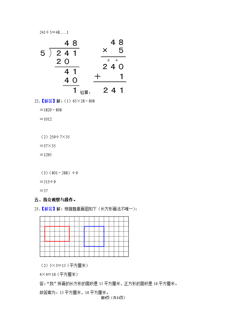 2021-2022学年北师大版三年级数学下期末模拟试卷（含答案解析）.doc第9页