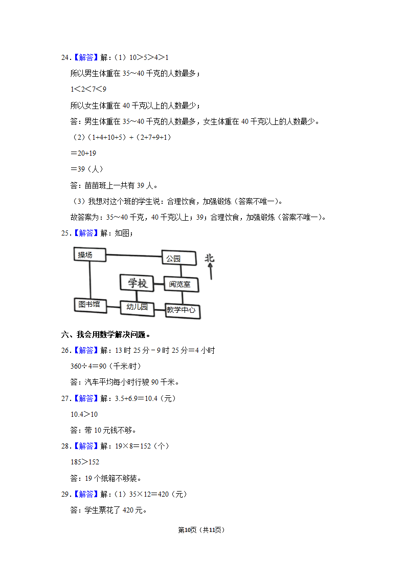 2021-2022学年北师大版三年级数学下期末模拟试卷（含答案解析）.doc第10页