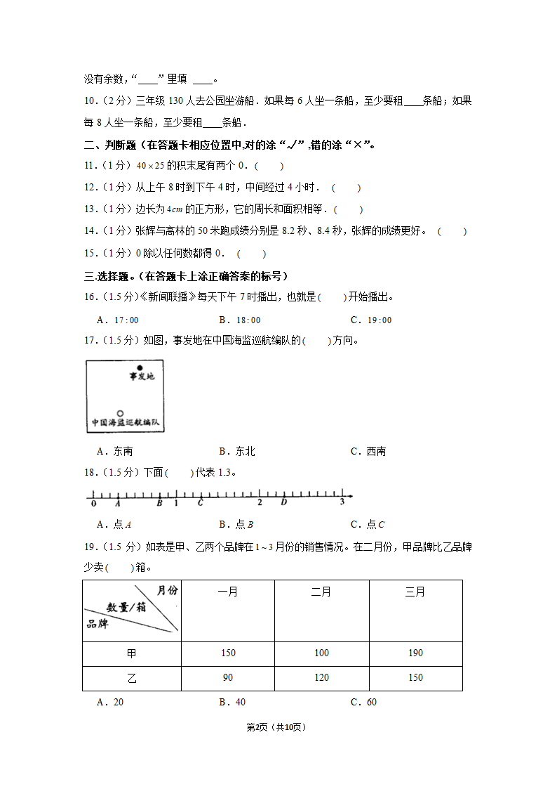 2021-2022学年北师大版三年级数学下册期末模拟试卷 (含答案解析）.doc第2页