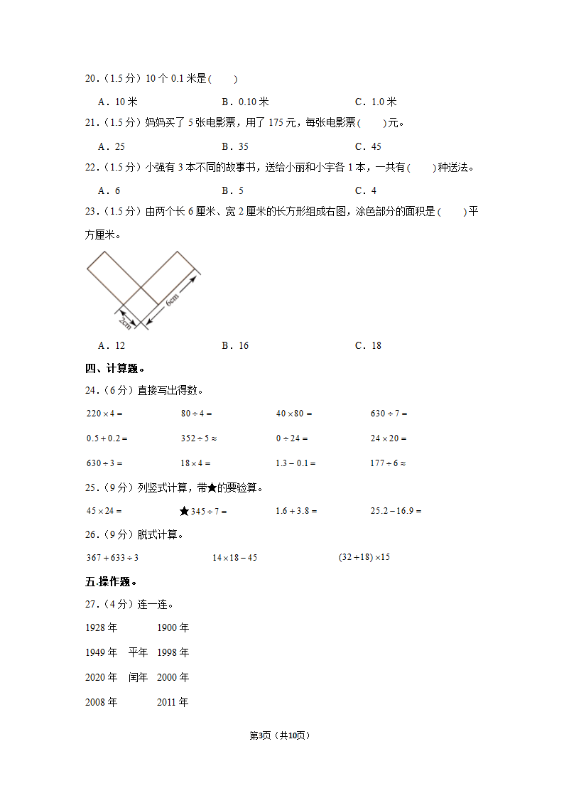 2021-2022学年北师大版三年级数学下册期末模拟试卷 (含答案解析）.doc第3页