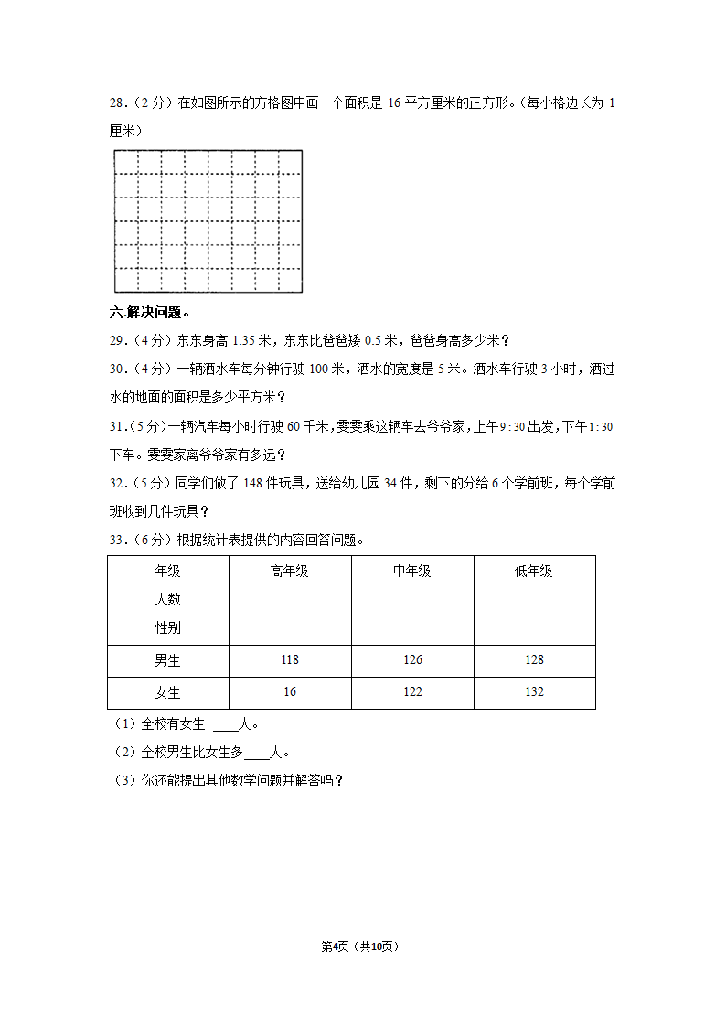 2021-2022学年北师大版三年级数学下册期末模拟试卷 (含答案解析）.doc第4页