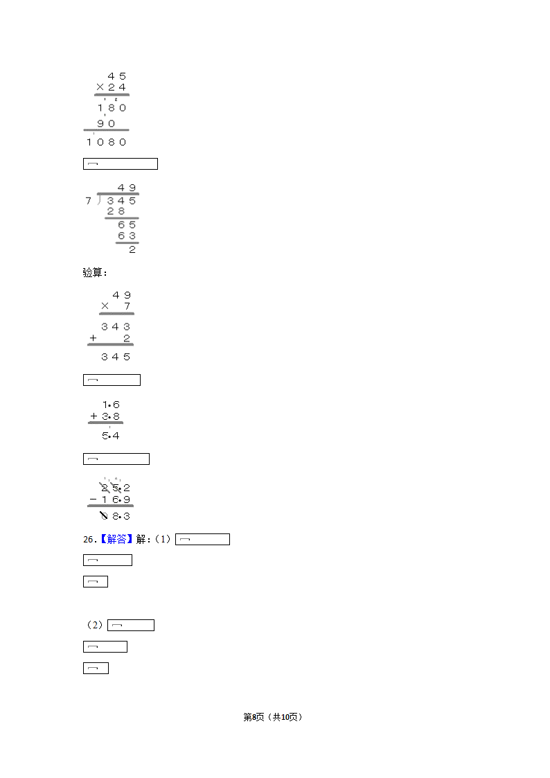 2021-2022学年北师大版三年级数学下册期末模拟试卷 (含答案解析）.doc第8页