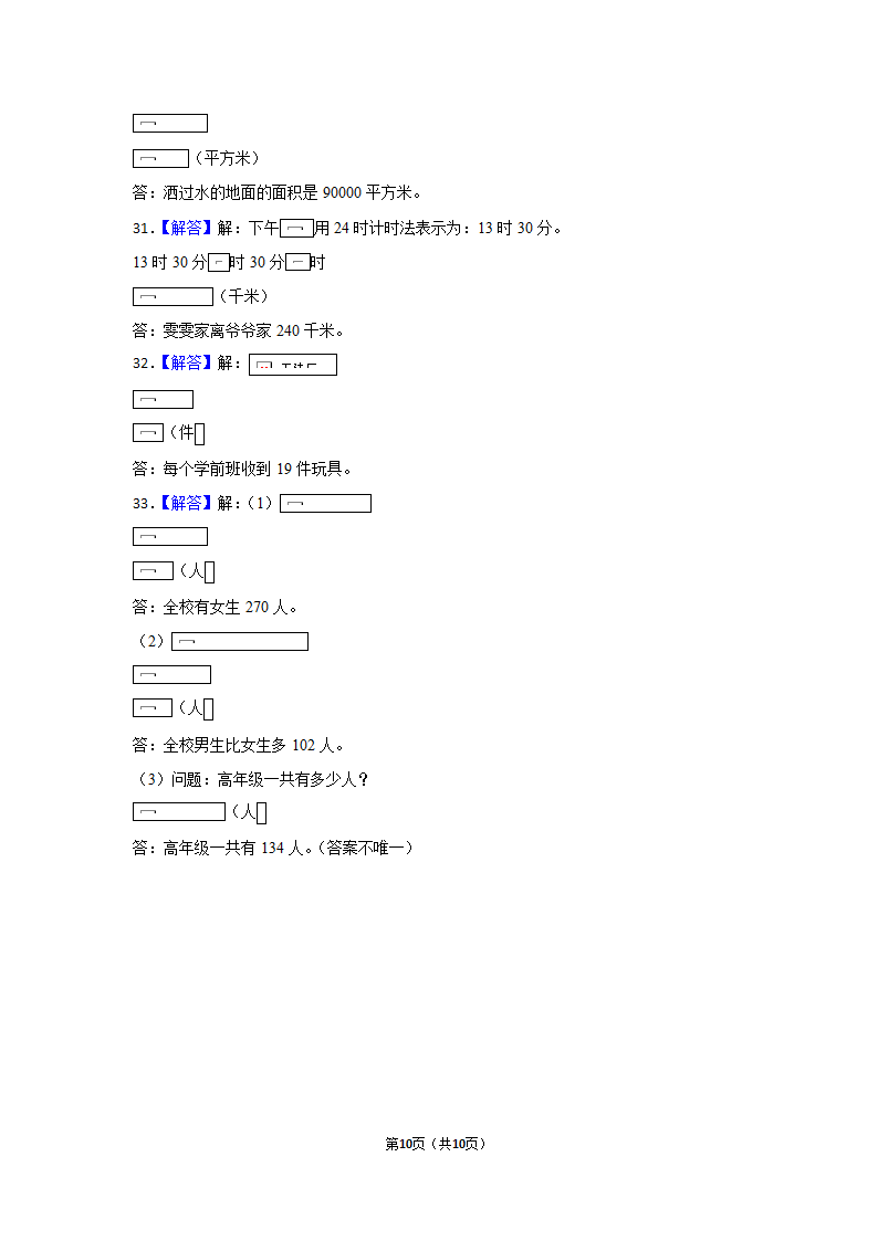 2021-2022学年北师大版三年级数学下册期末模拟试卷 (含答案解析）.doc第10页