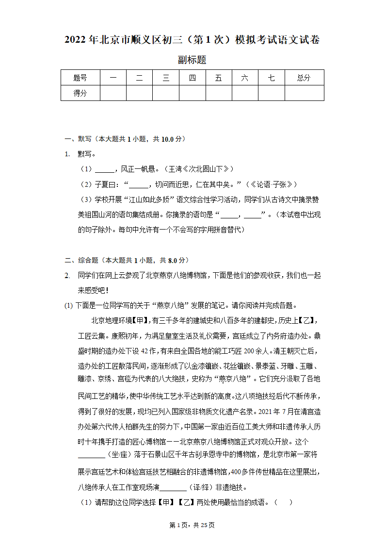 2022年北京市顺义区初三（第1次）模拟考试语文试卷（含解析）.doc