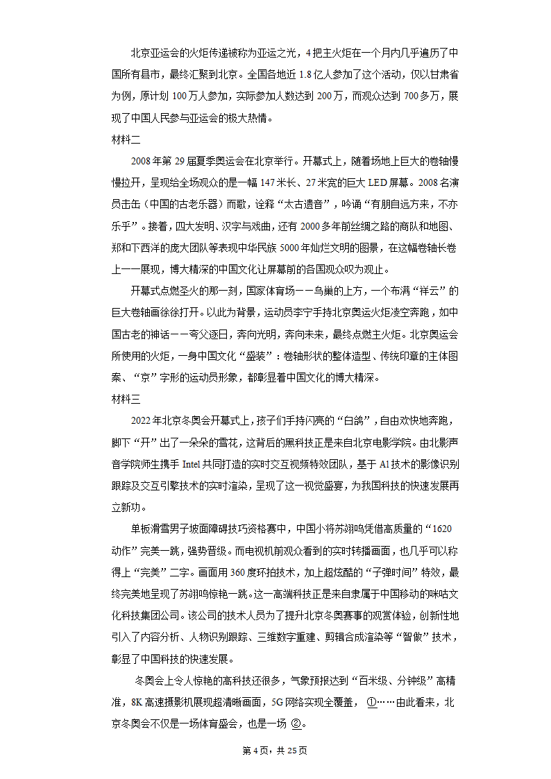 2022年北京市顺义区初三（第1次）模拟考试语文试卷（含解析）.doc第4页