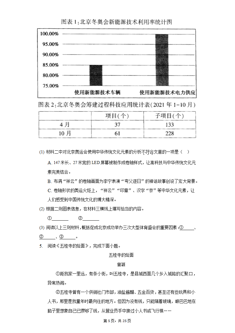 2022年北京市顺义区初三（第1次）模拟考试语文试卷（含解析）.doc第5页