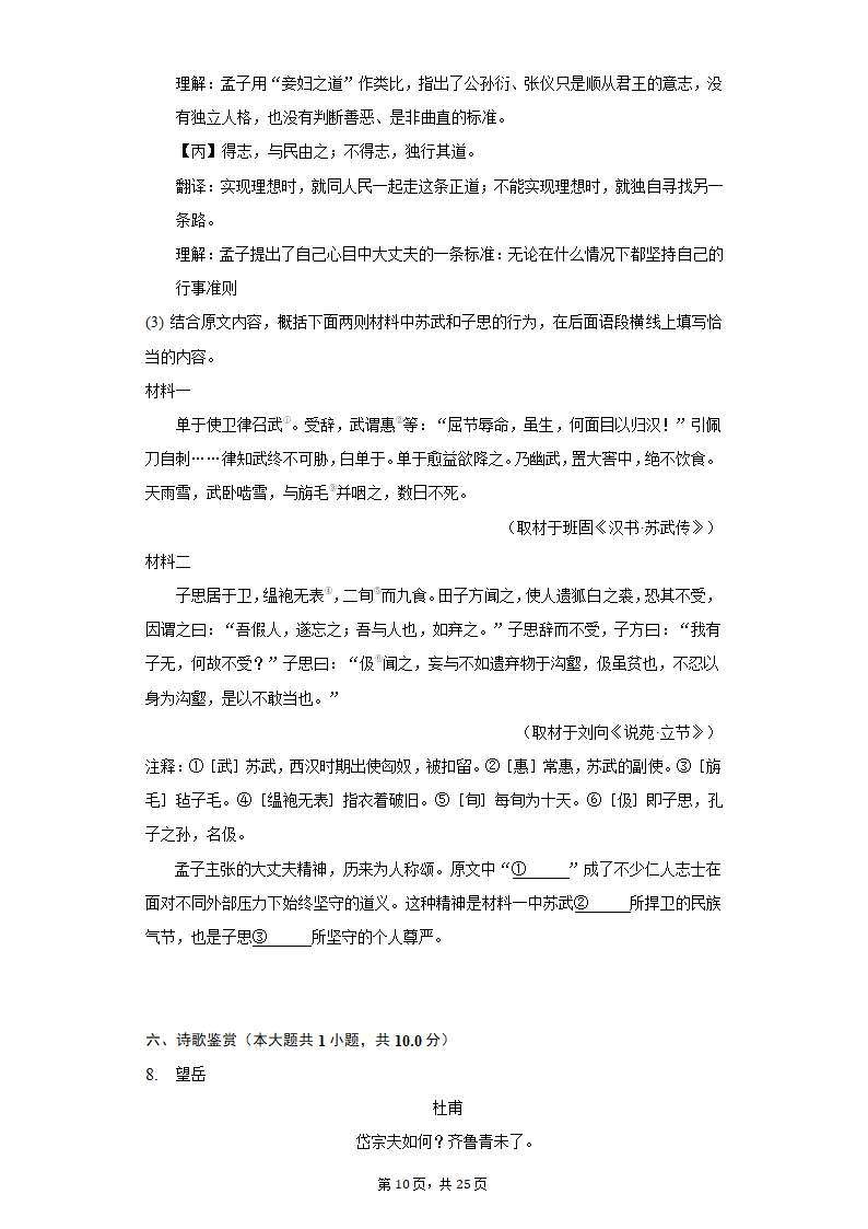 2022年北京市顺义区初三（第1次）模拟考试语文试卷（含解析）.doc第10页