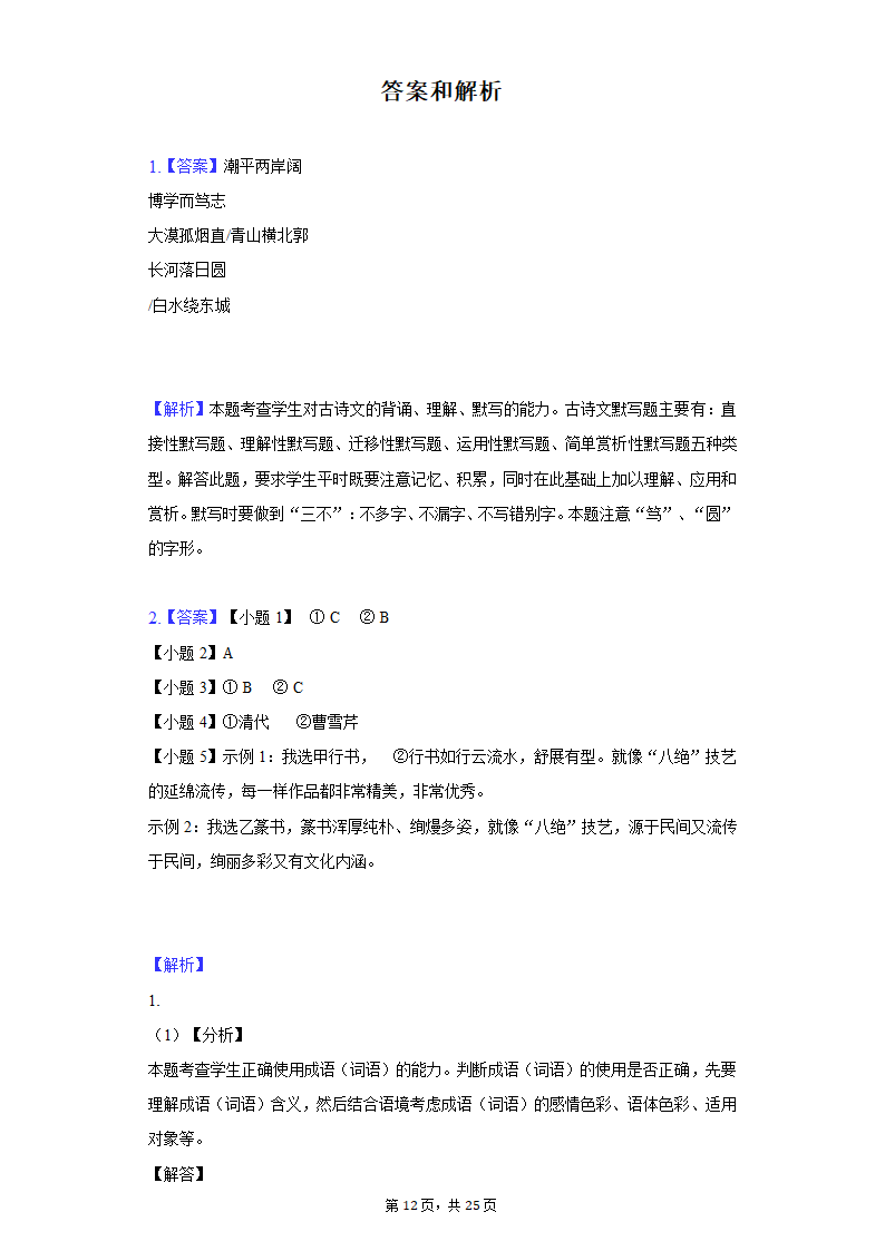 2022年北京市顺义区初三（第1次）模拟考试语文试卷（含解析）.doc第12页