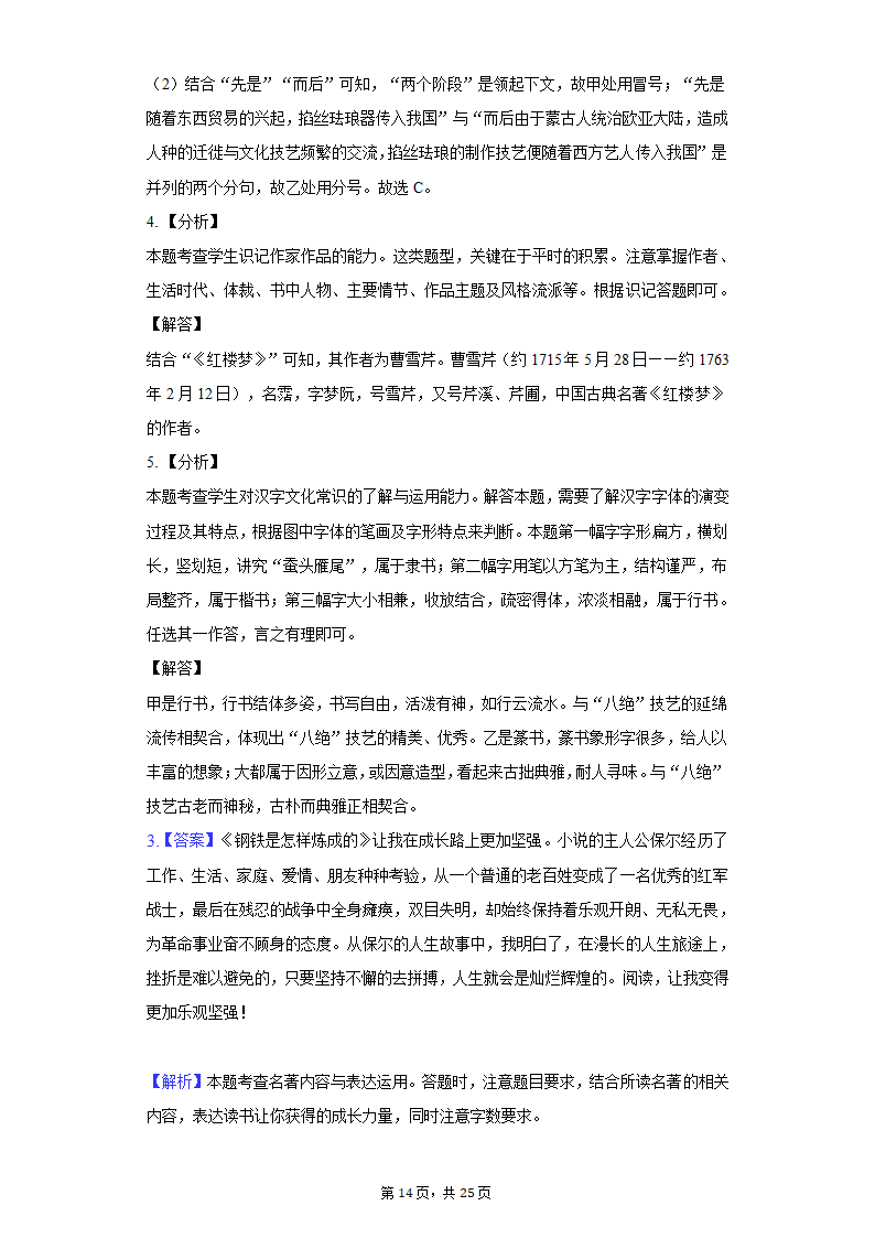 2022年北京市顺义区初三（第1次）模拟考试语文试卷（含解析）.doc第14页