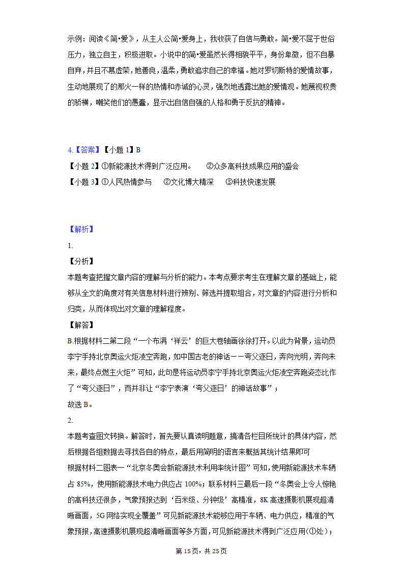 2022年北京市顺义区初三（第1次）模拟考试语文试卷（含解析）.doc第15页