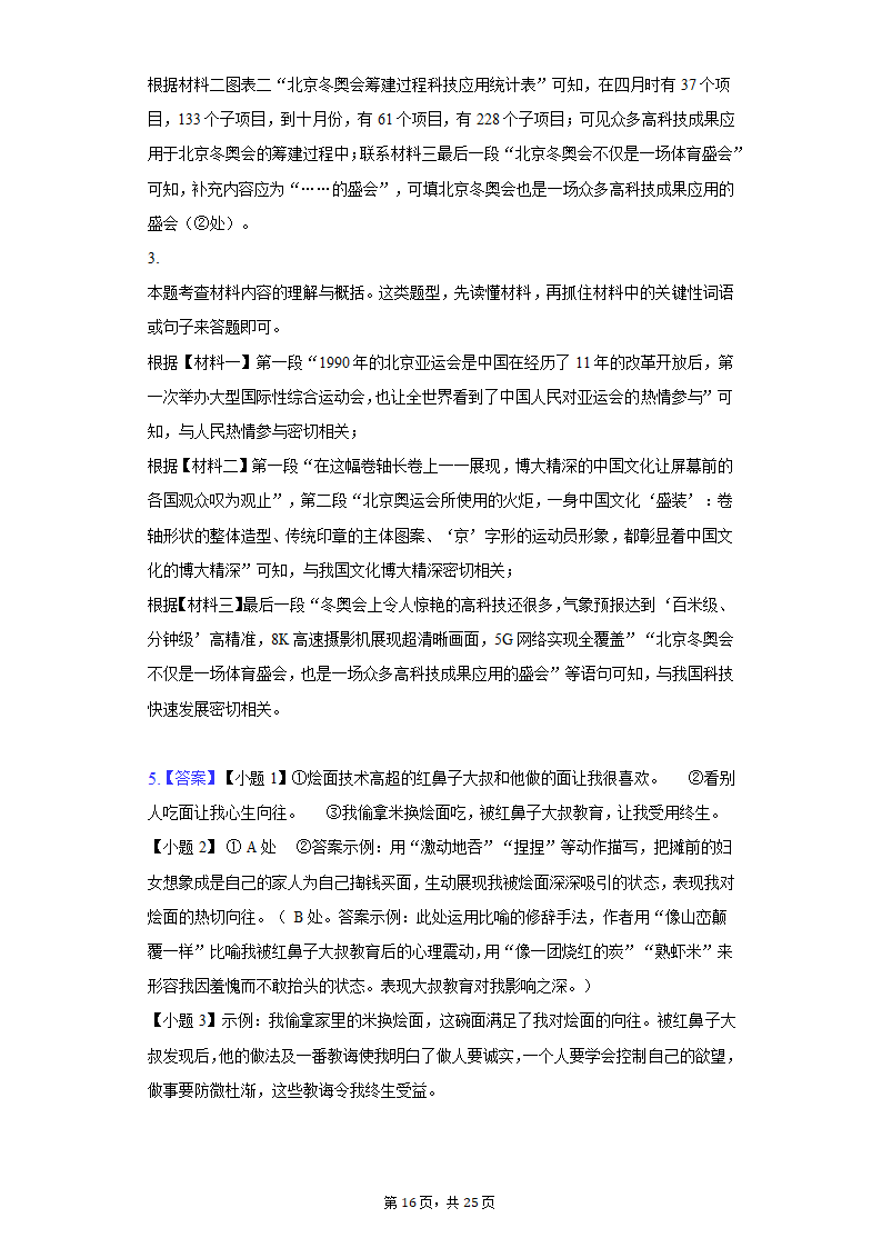 2022年北京市顺义区初三（第1次）模拟考试语文试卷（含解析）.doc第16页