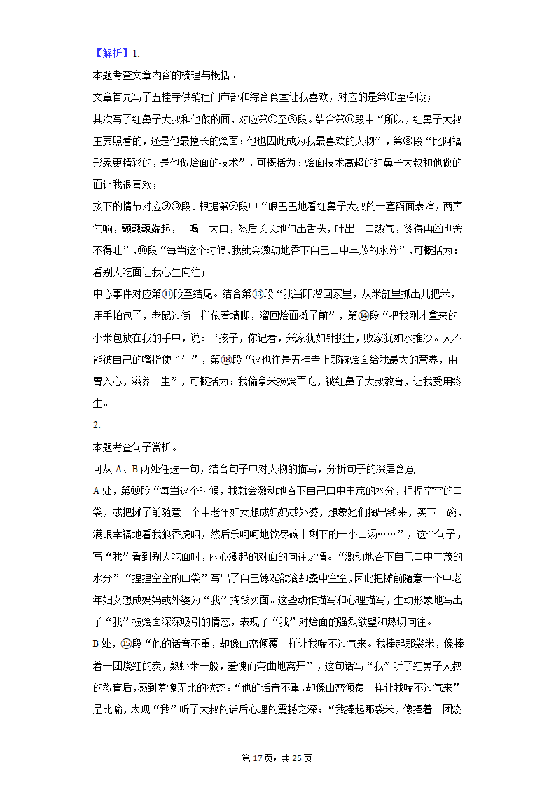 2022年北京市顺义区初三（第1次）模拟考试语文试卷（含解析）.doc第17页