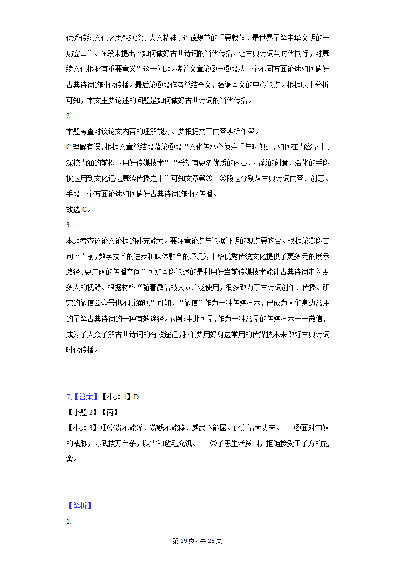 2022年北京市顺义区初三（第1次）模拟考试语文试卷（含解析）.doc第19页