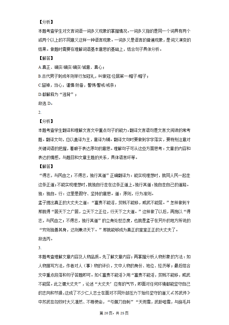 2022年北京市顺义区初三（第1次）模拟考试语文试卷（含解析）.doc第20页