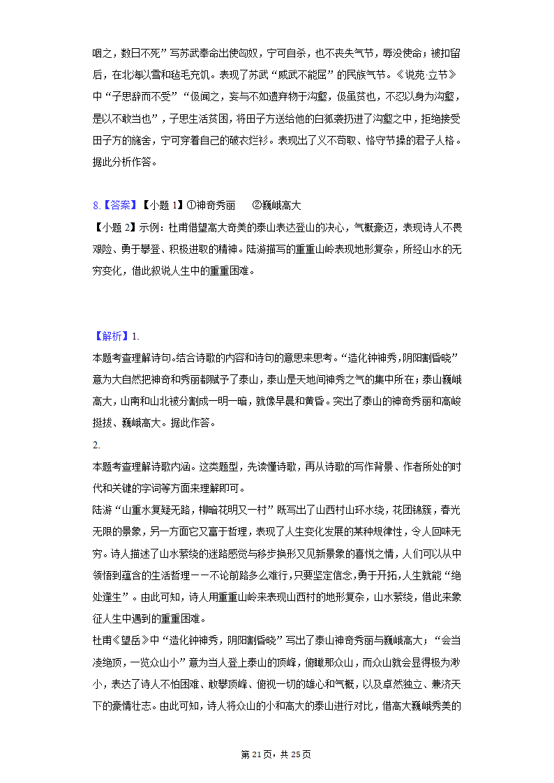 2022年北京市顺义区初三（第1次）模拟考试语文试卷（含解析）.doc第21页