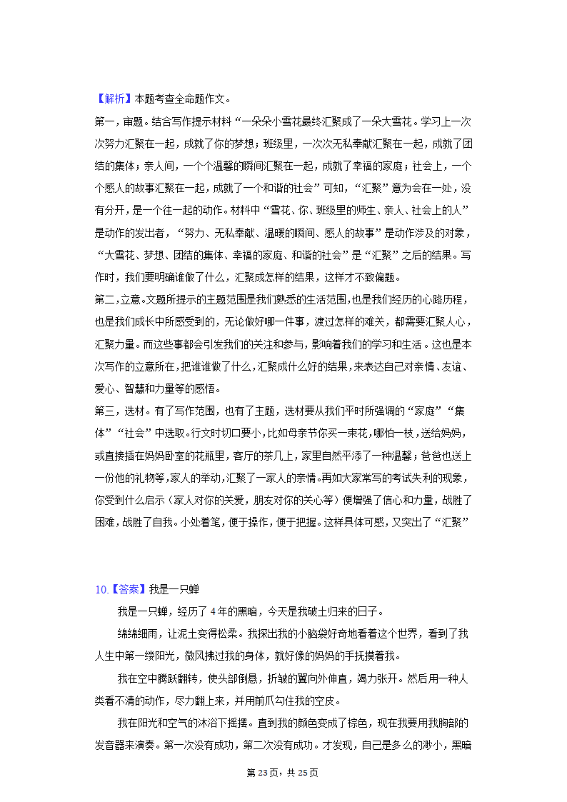 2022年北京市顺义区初三（第1次）模拟考试语文试卷（含解析）.doc第23页