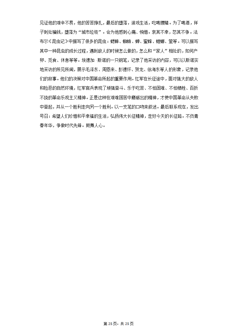 2022年北京市顺义区初三（第1次）模拟考试语文试卷（含解析）.doc第25页