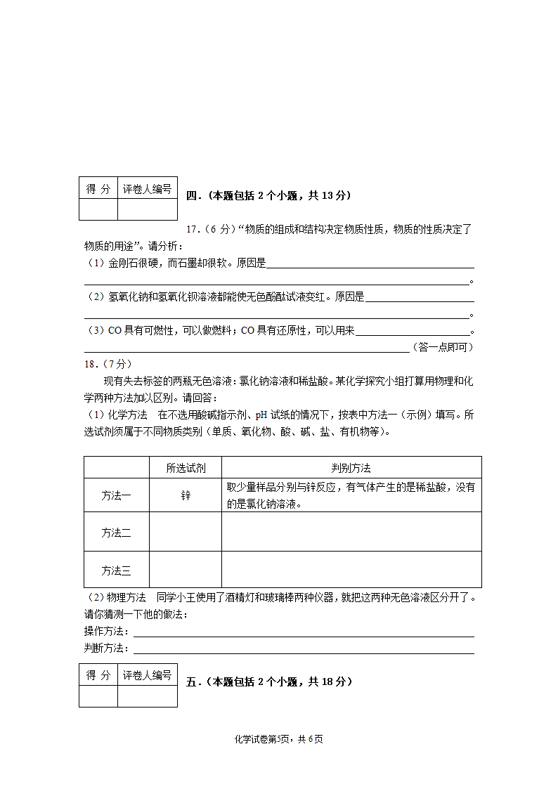 2007年成都市高中阶段教育学校统一招生考试化学试卷人教版[下学期].doc第5页