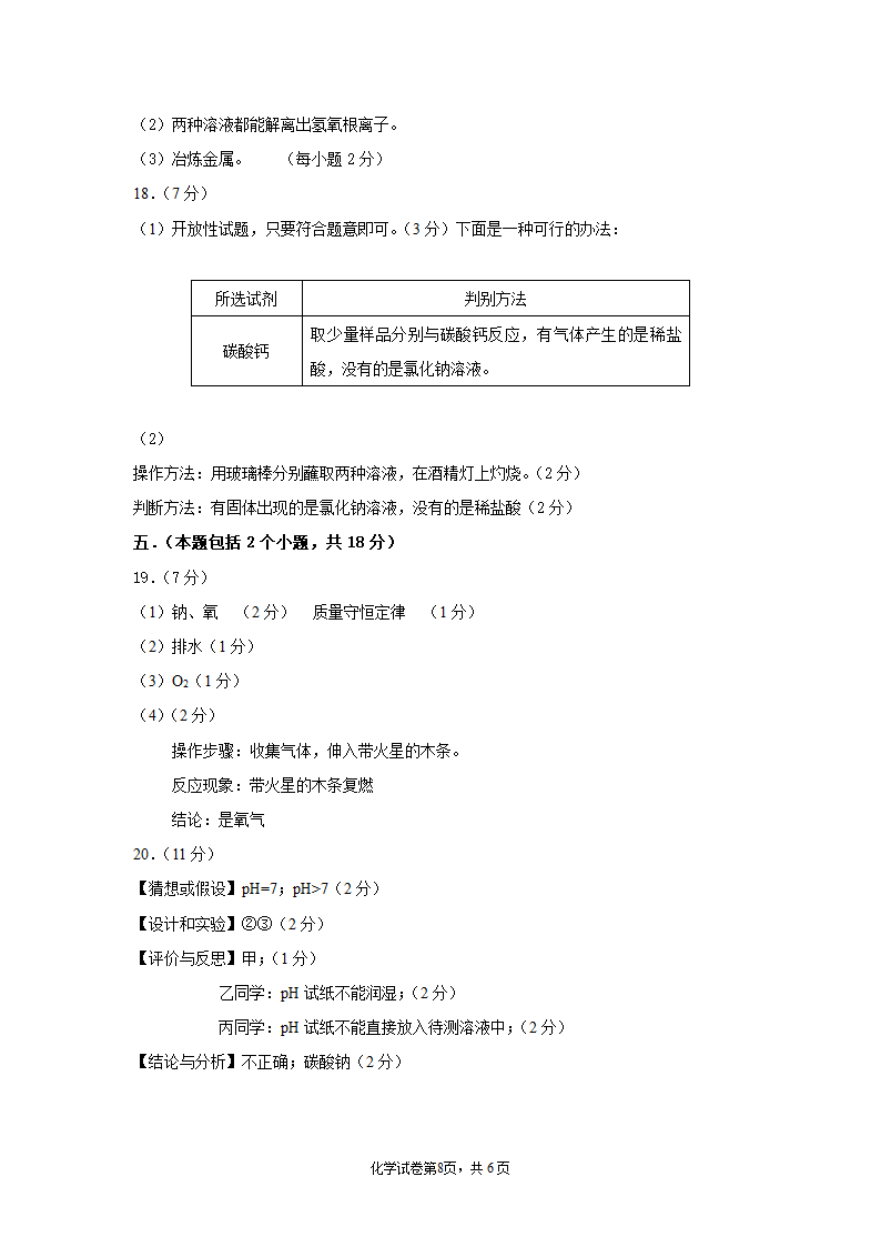 2007年成都市高中阶段教育学校统一招生考试化学试卷人教版[下学期].doc第8页