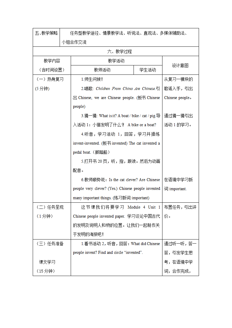 外研版英语（一年级起点）四年级上册 Module 4 模块表格式教学设计.doc第3页