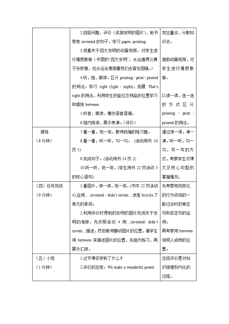 外研版英语（一年级起点）四年级上册 Module 4 模块表格式教学设计.doc第4页