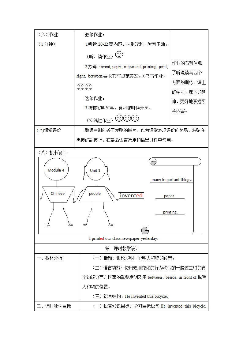 外研版英语（一年级起点）四年级上册 Module 4 模块表格式教学设计.doc第5页