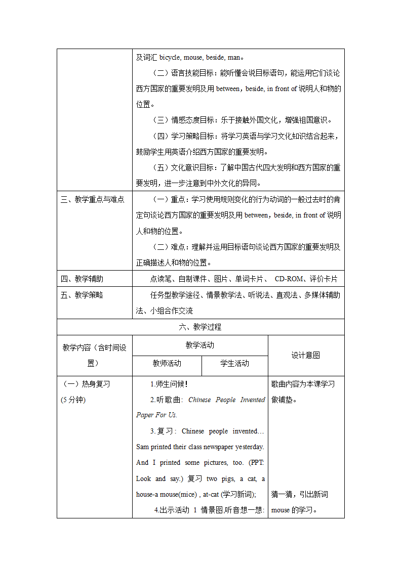 外研版英语（一年级起点）四年级上册 Module 4 模块表格式教学设计.doc第6页