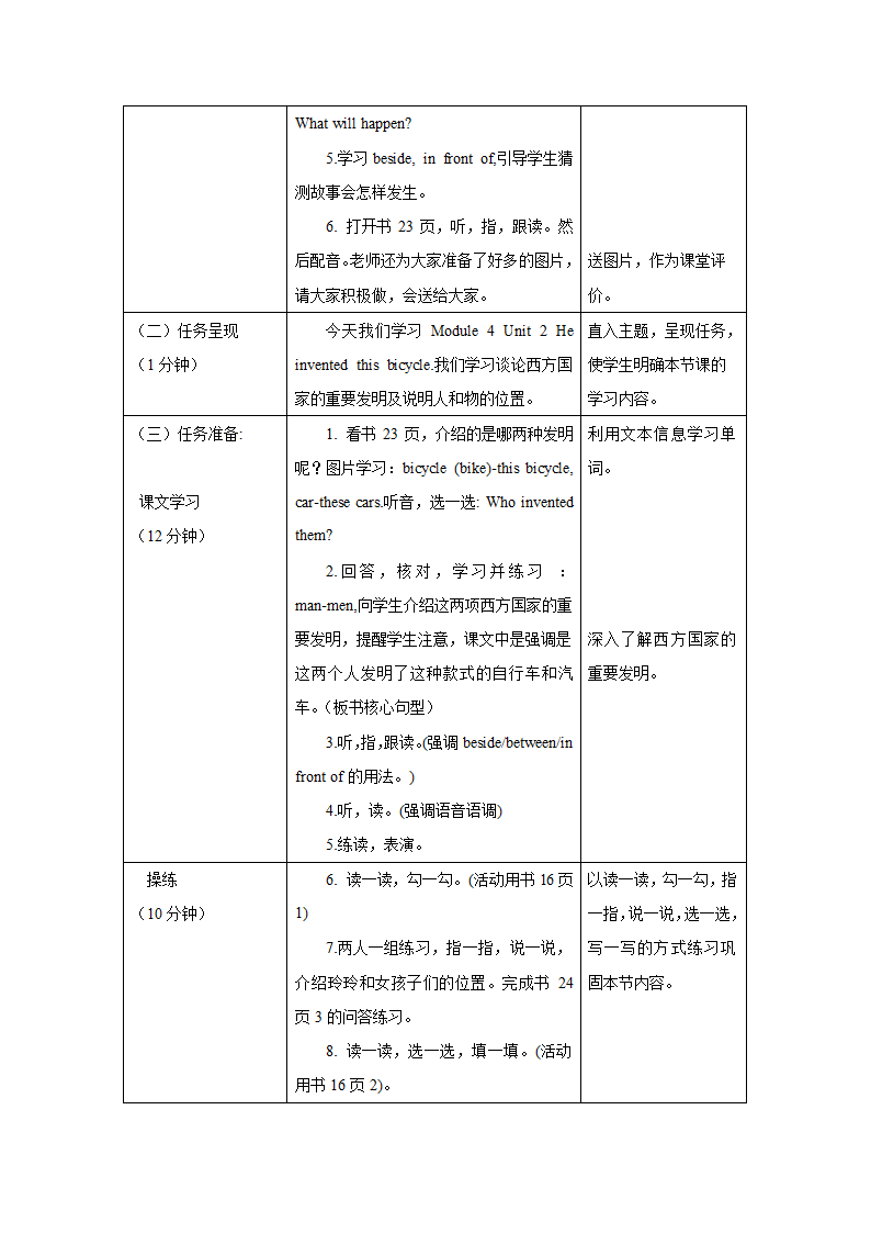 外研版英语（一年级起点）四年级上册 Module 4 模块表格式教学设计.doc第7页