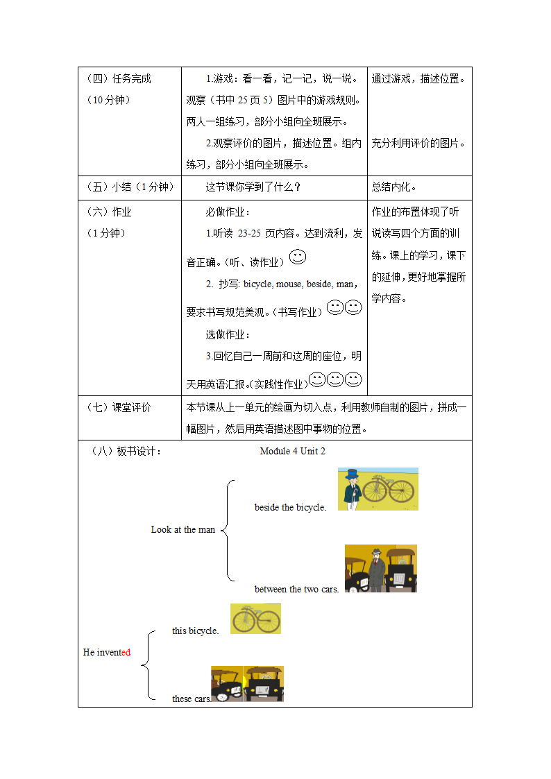 外研版英语（一年级起点）四年级上册 Module 4 模块表格式教学设计.doc第8页