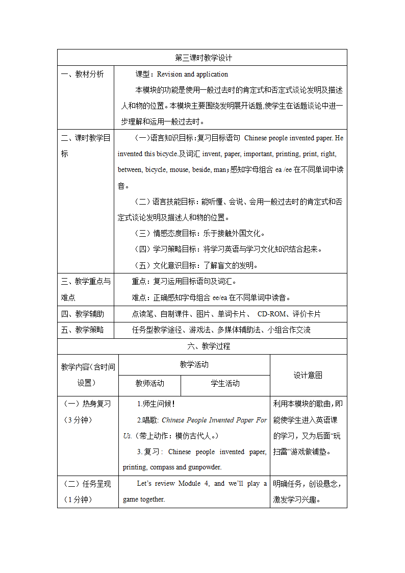 外研版英语（一年级起点）四年级上册 Module 4 模块表格式教学设计.doc第9页