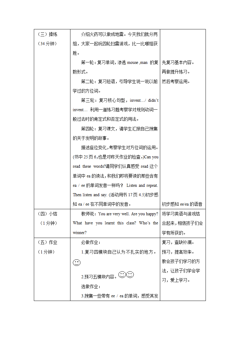 外研版英语（一年级起点）四年级上册 Module 4 模块表格式教学设计.doc第10页