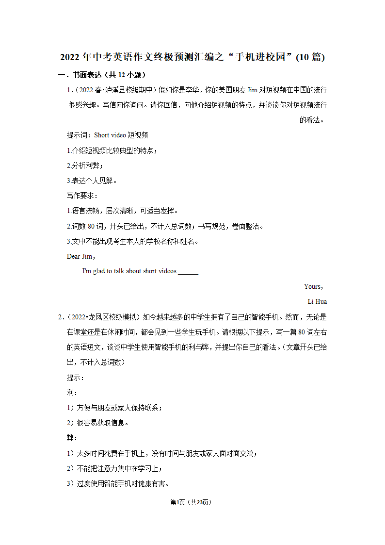 2022年中考英语作文终极预测汇编之“手机进校园”(10篇含范文).doc第1页