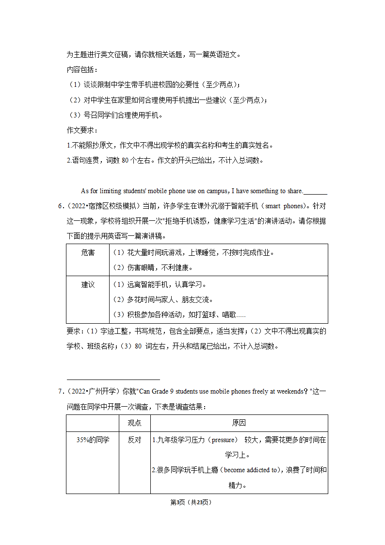 2022年中考英语作文终极预测汇编之“手机进校园”(10篇含范文).doc第3页