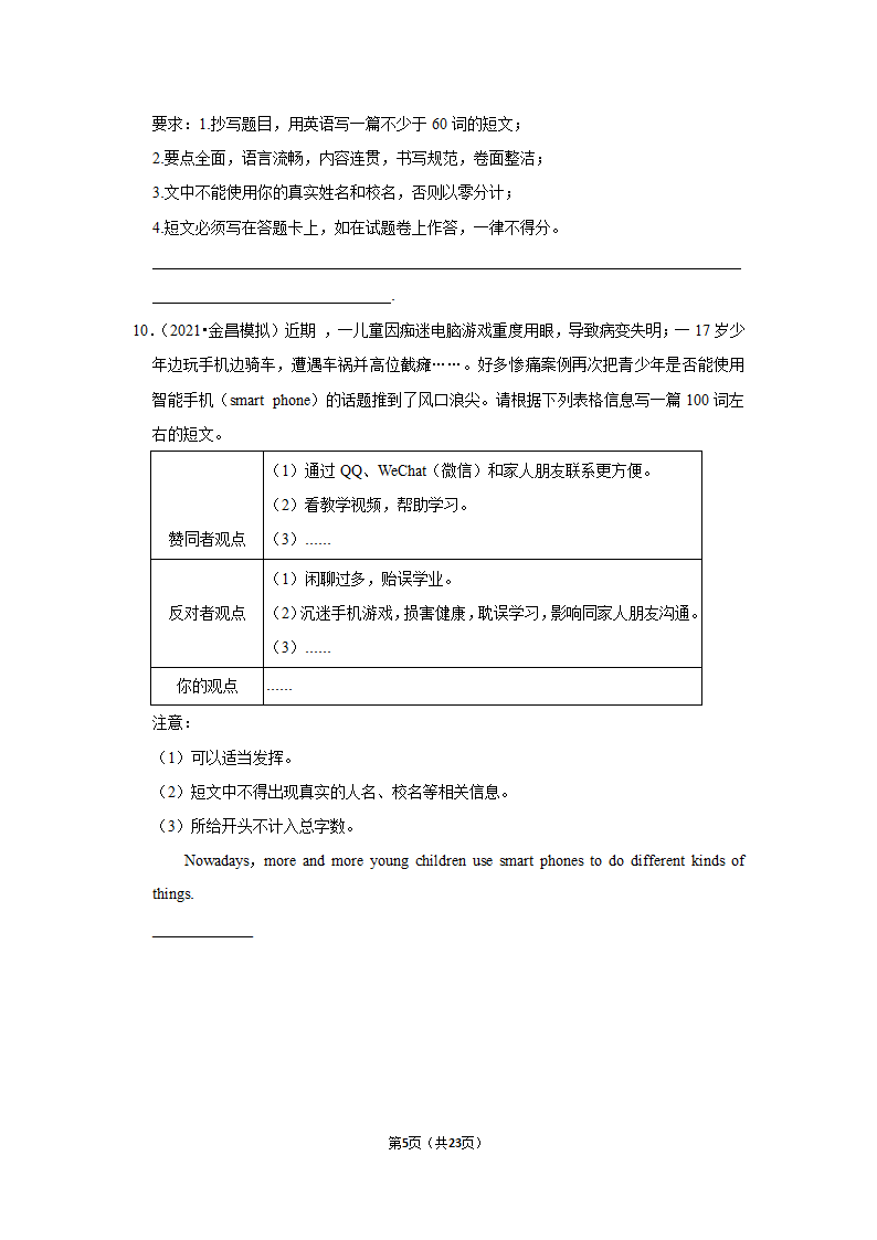 2022年中考英语作文终极预测汇编之“手机进校园”(10篇含范文).doc第5页