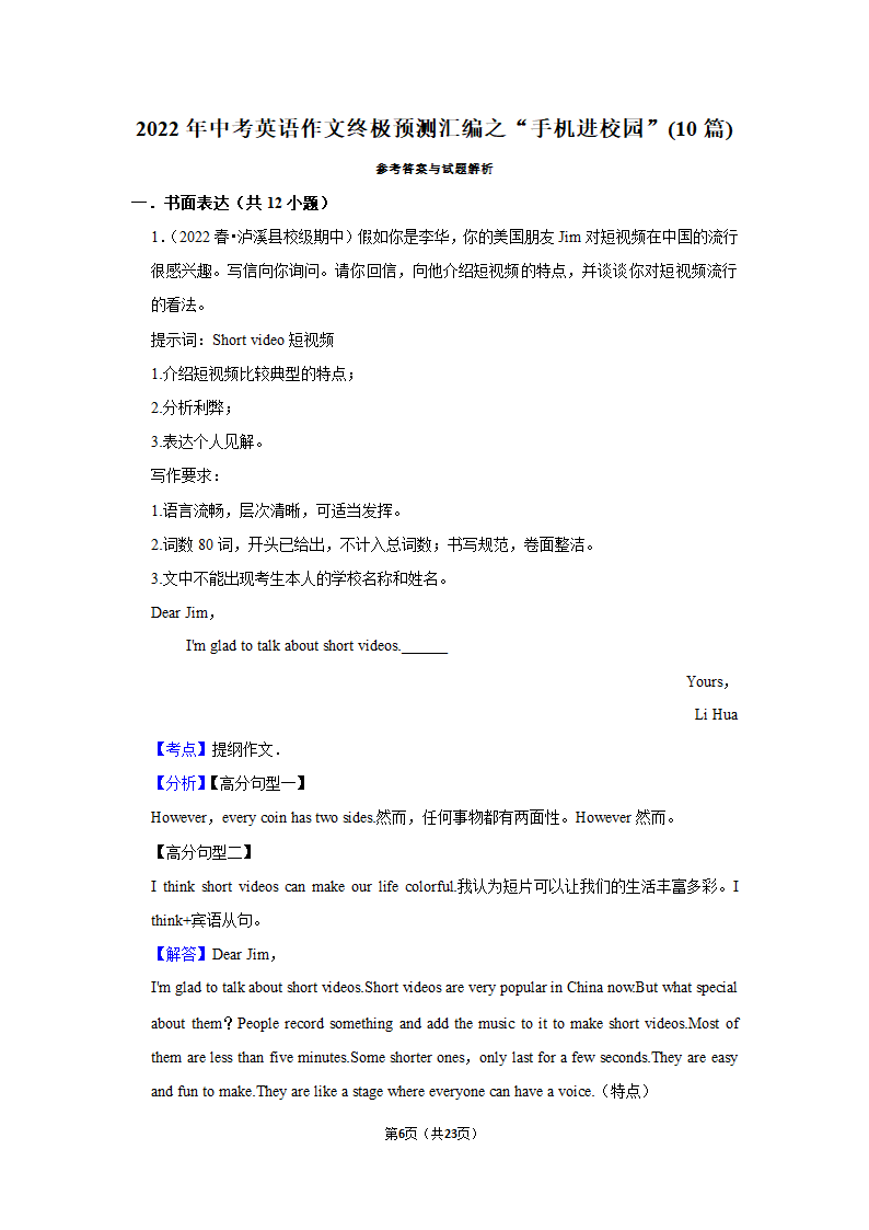 2022年中考英语作文终极预测汇编之“手机进校园”(10篇含范文).doc第6页