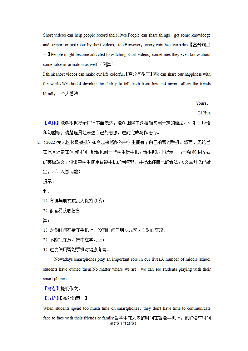 2022年中考英语作文终极预测汇编之“手机进校园”(10篇含范文).doc第7页