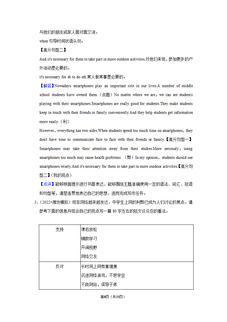 2022年中考英语作文终极预测汇编之“手机进校园”(10篇含范文).doc第8页