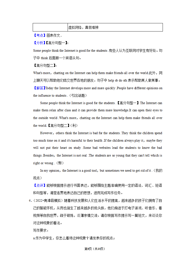 2022年中考英语作文终极预测汇编之“手机进校园”(10篇含范文).doc第9页