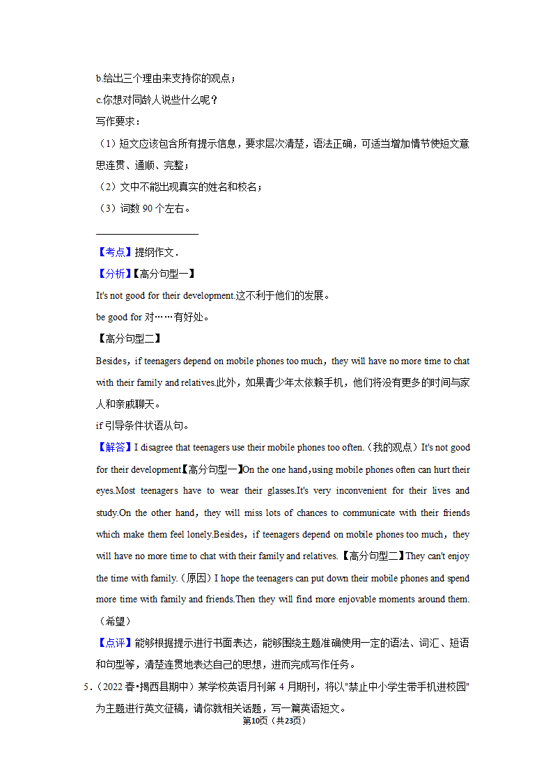 2022年中考英语作文终极预测汇编之“手机进校园”(10篇含范文).doc第10页