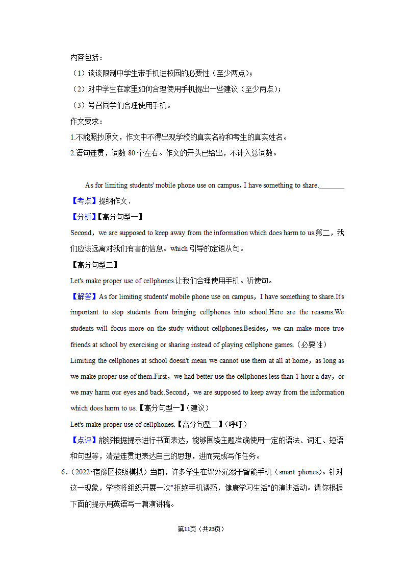 2022年中考英语作文终极预测汇编之“手机进校园”(10篇含范文).doc第11页