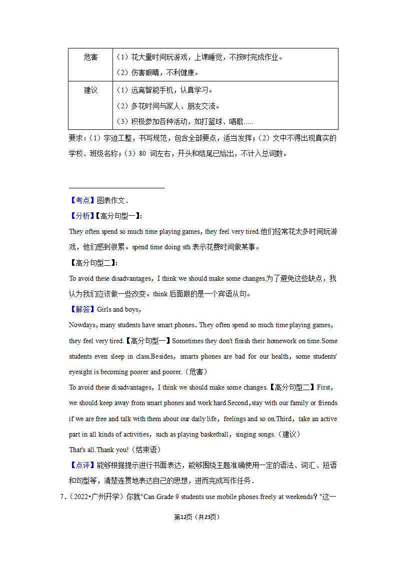 2022年中考英语作文终极预测汇编之“手机进校园”(10篇含范文).doc第12页