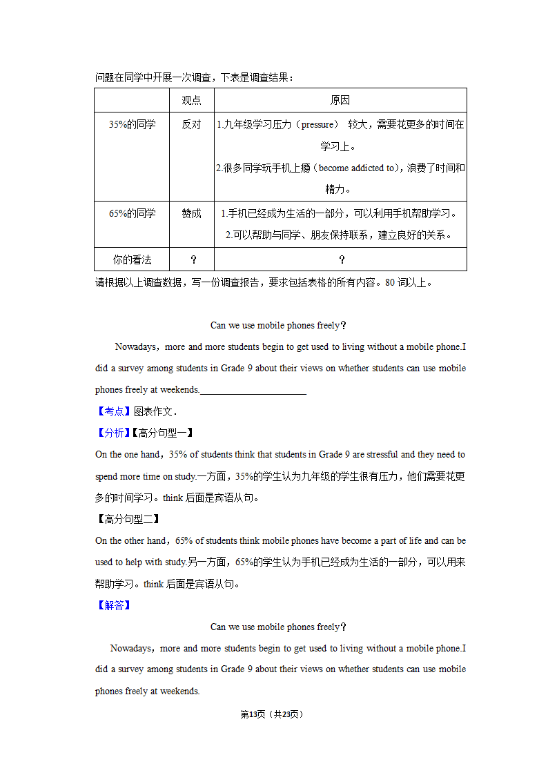 2022年中考英语作文终极预测汇编之“手机进校园”(10篇含范文).doc第13页