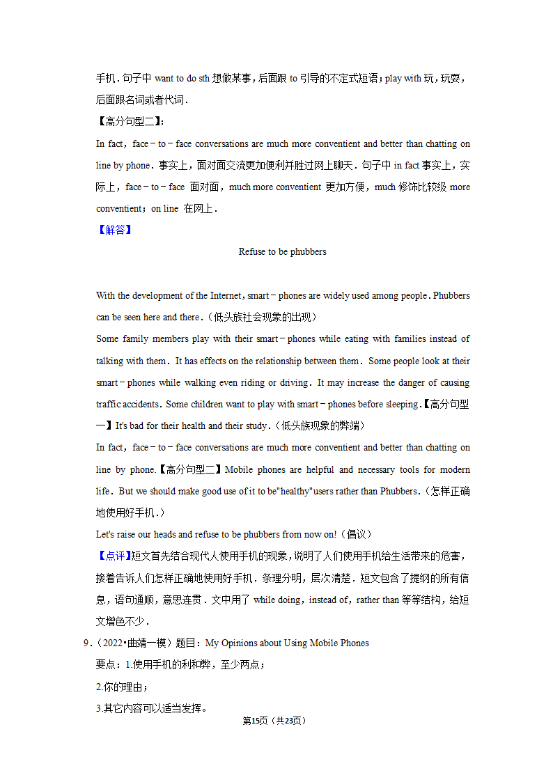 2022年中考英语作文终极预测汇编之“手机进校园”(10篇含范文).doc第15页